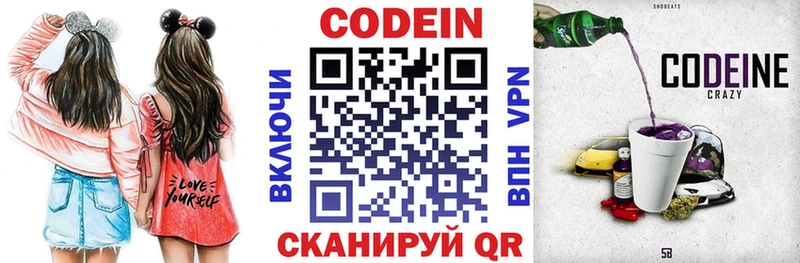 Codein напиток Lean (лин) Железногорск